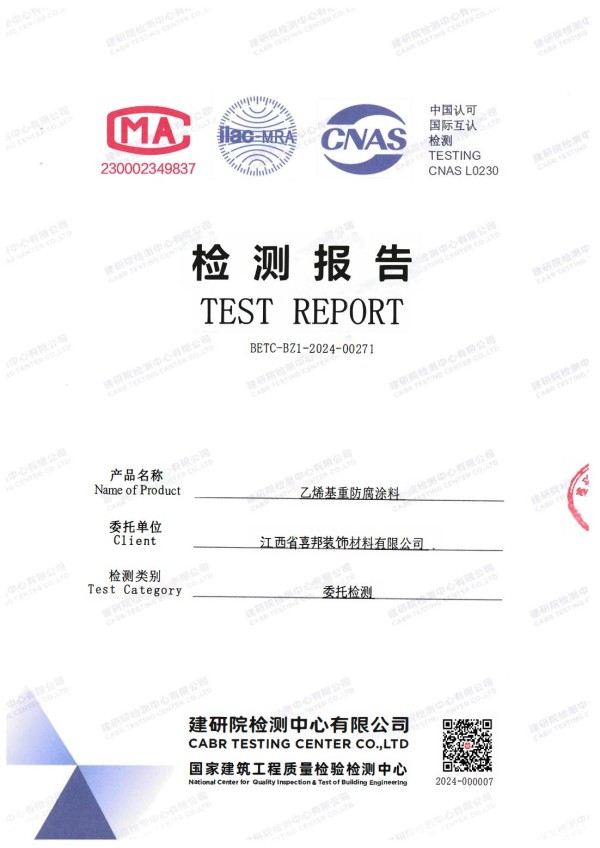 灌云防腐公司乙烯基重防腐涂料通过国家建筑工程质量检验检测中心检测